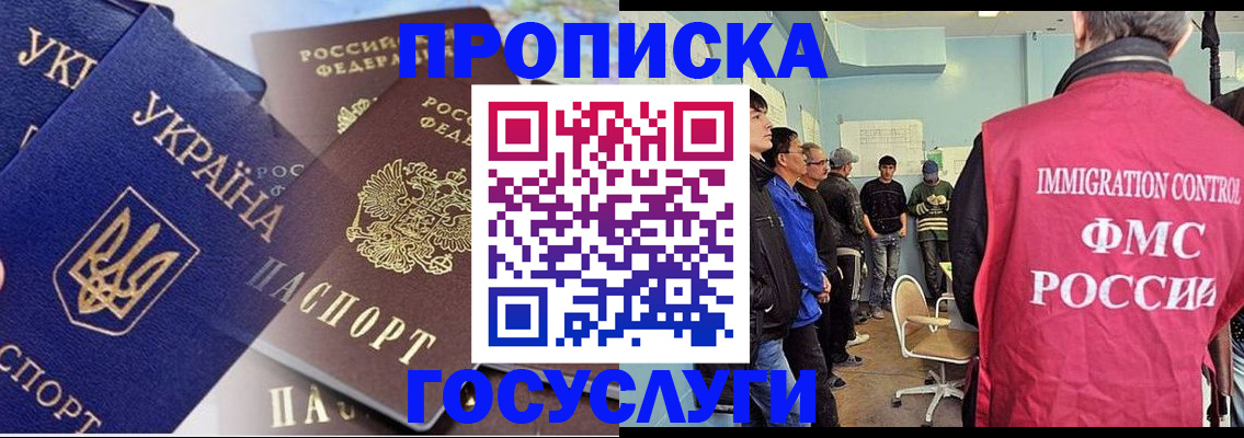 прописка регистрация в Дубне